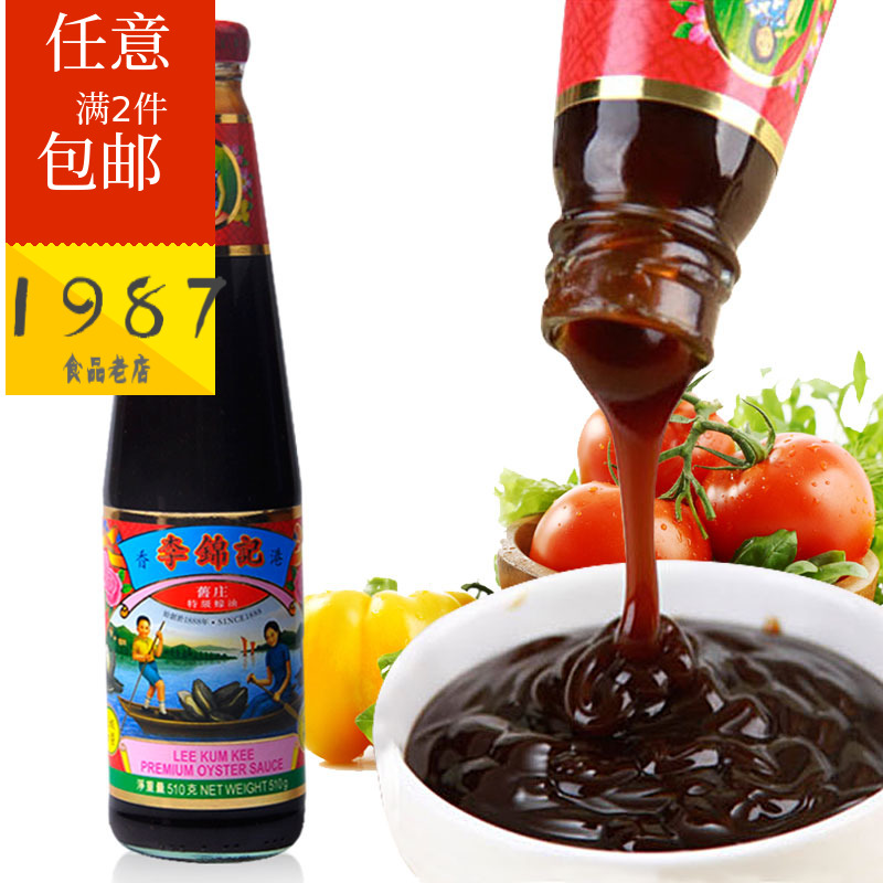 香港进口李锦记旧庄特级蚝油510g