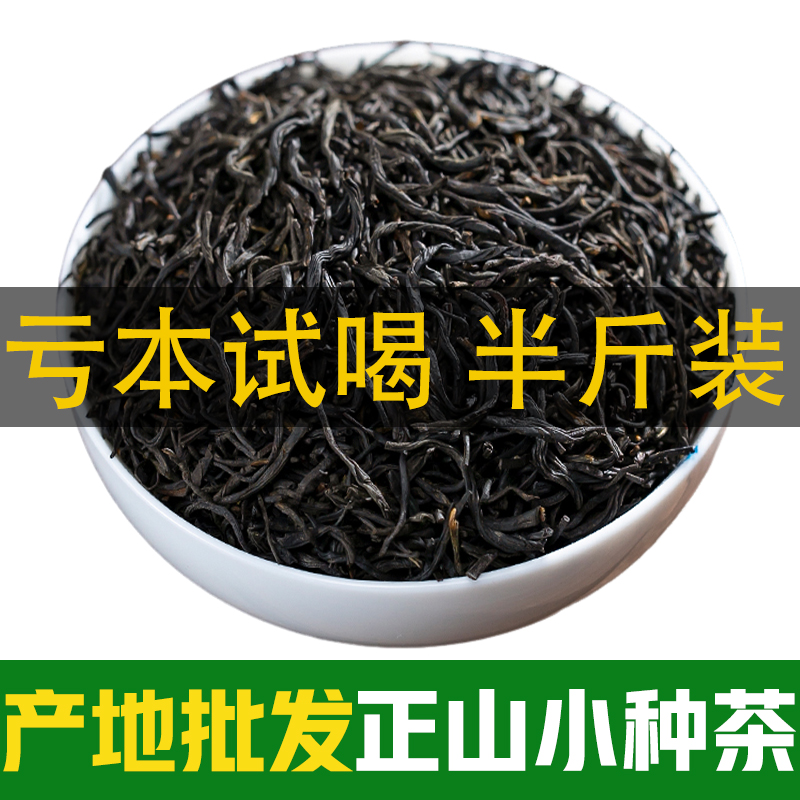 正山小种红茶2025年新茶正山小种桐木关红茶茶叶金骏眉红茶