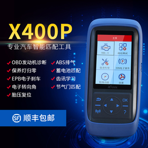 高档汽车电脑检测仪解码器obd2诊断仪X300保养灯归零故障码清除器