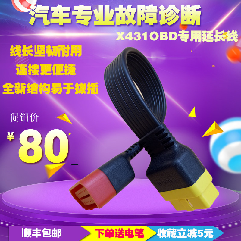automobile computer Tester Diagnostic x431 General type Upgraded version PRO3S OBD Special extension cordin the Car/Articles/Fitting/Refit , Auto Beauty/Maintenance/Service , Auto Repair/Tool , Automotive detector  category - from Buy2taobao.com to provide professional Taobao agent buy service