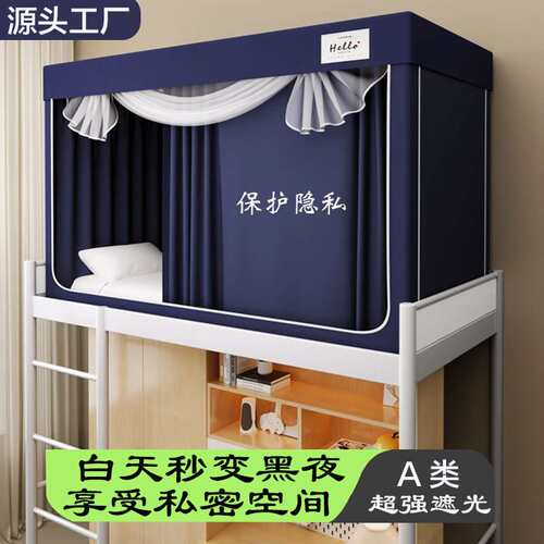 a类新款强遮光床帘蚊帐一体式大学生宿舍上下铺蚊帐三开门0.9米床