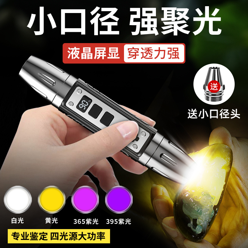 照玉石手电筒强光专用超亮专业看珠宝鉴定翡翠用鉴宝紫光灯365nm