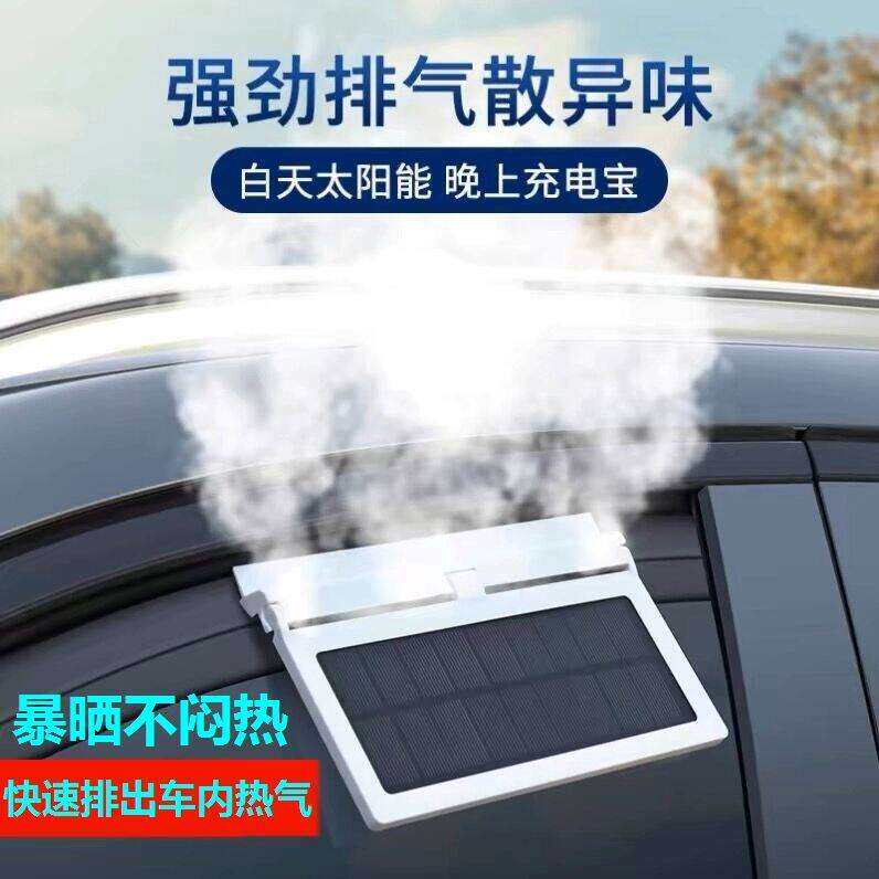 太阳能汽车换气扇 车窗双孔USB排气扇 车载降温通风器