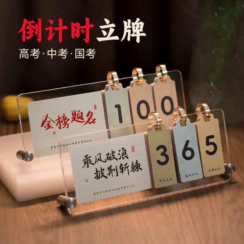 2025年中考倒计时立牌日历高考提醒牌考研励志摆件金榜题名学生