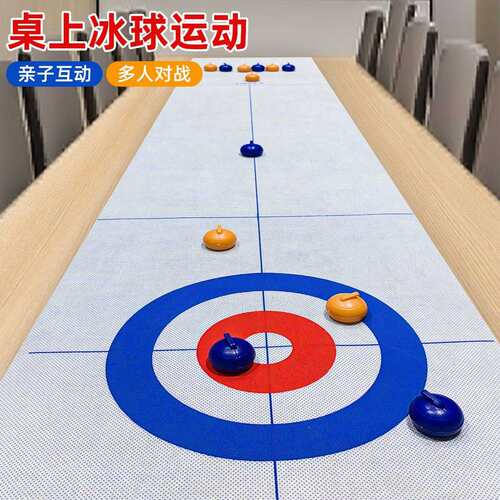 亲子互动游戏桌面冰壶儿童益智思维休闲轰趴家庭聚会迷你便携减压