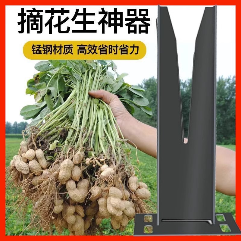摘花生神器家用采摘毛豆拔花生脱粒脱收花生神器摘拔的工具摘果机