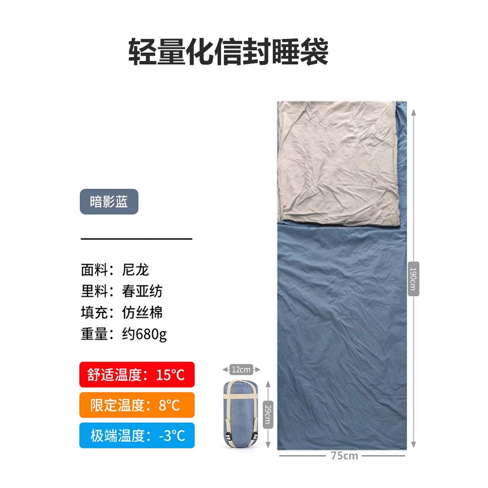 超轻便携迷你睡袋薄款户外徒步露营小体积睡袋春夏季单人信封睡袋