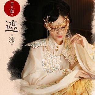 面纱古风面具舞会女半脸化妆神秘感遮脸性感汉服国风面饰异域头饰