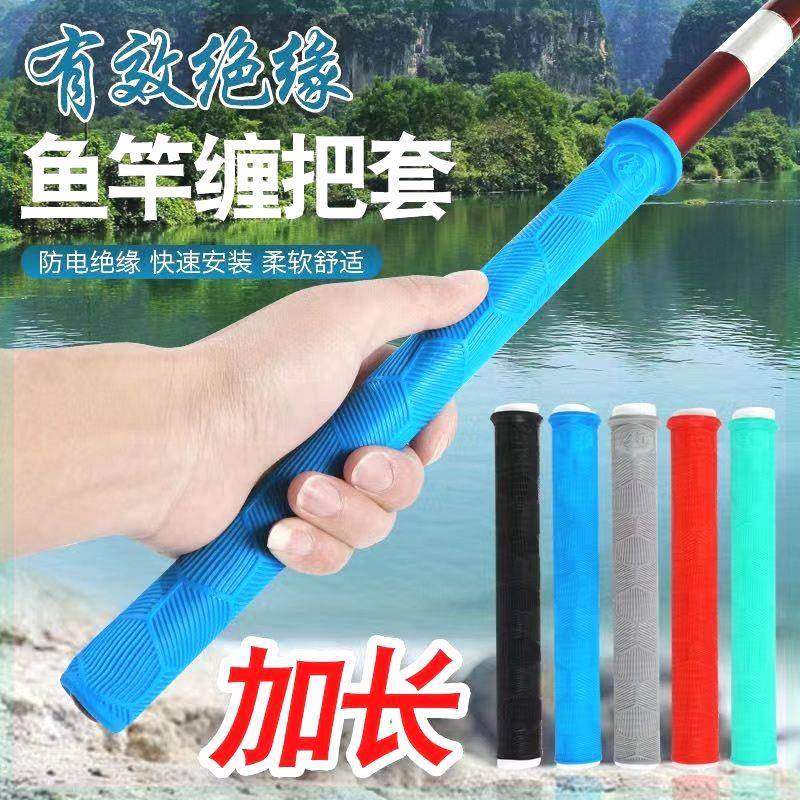 鱼竿硅胶手把套防电防滑把套一拉得钓鱼杆缠绕带手竿加长吸汗把套
