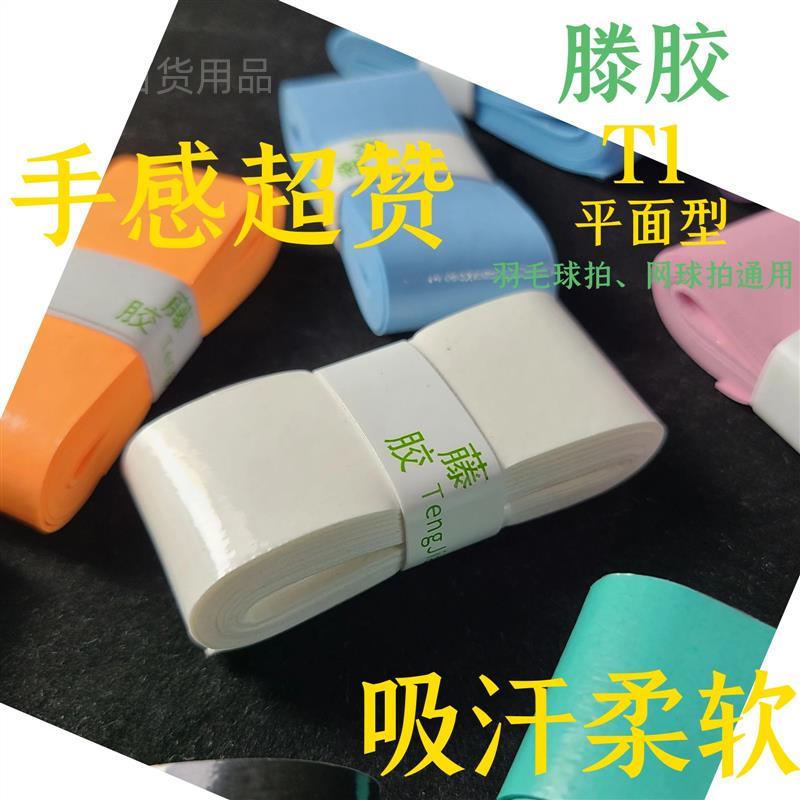 [12个装]藤胶速吸汗粘手手感柔软糥性湿润型网球羽毛球拍手胶