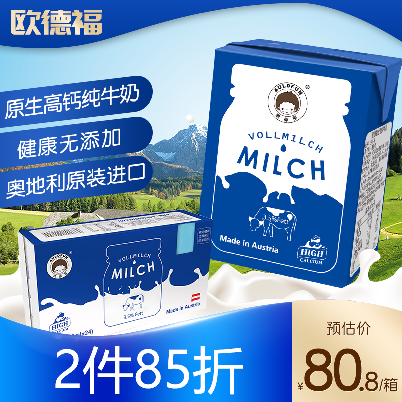 欧德福奥地利进口全脂纯牛奶200ml*24盒装儿童成人营养早餐奶整箱