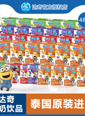 达奇泰国进口达美集团Dutch Mill小黄人多口味酸奶90ml*48盒 整箱