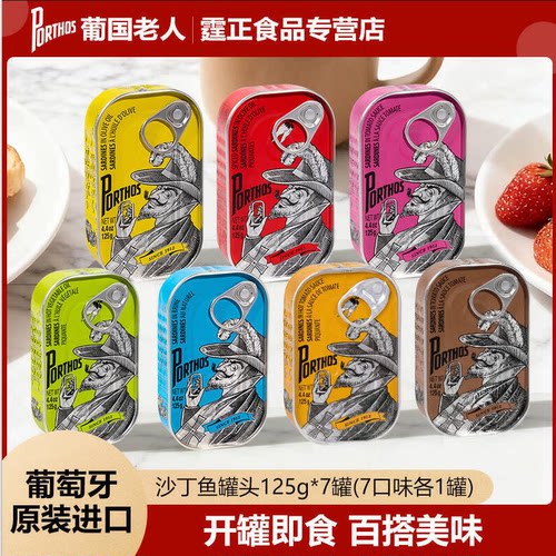 葡国老人牌葡萄牙进口沙丁鱼罐头