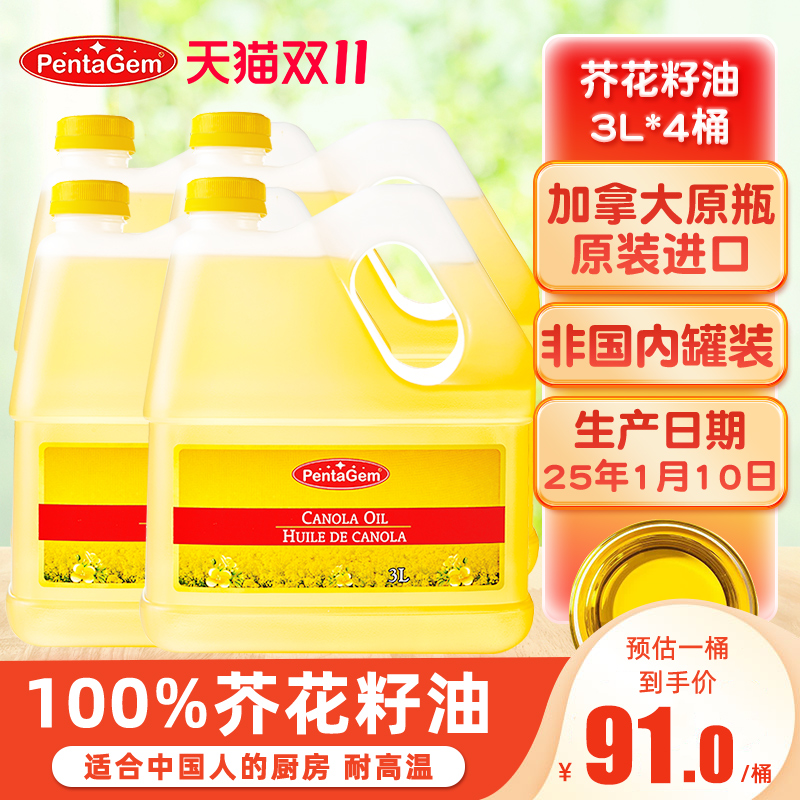 五钻芥花籽油3L*4桶加拿大原瓶原装进口低芥酸低温物理压榨菜籽油