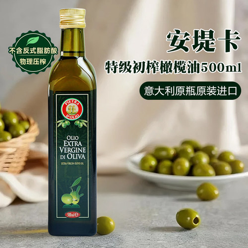 安堤卡意大利进口橄榄油500ml