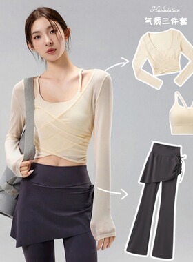 时尚高级感瑜伽服套装长袖春秋网纱罩衫显瘦纯欲风跑步健身套装女