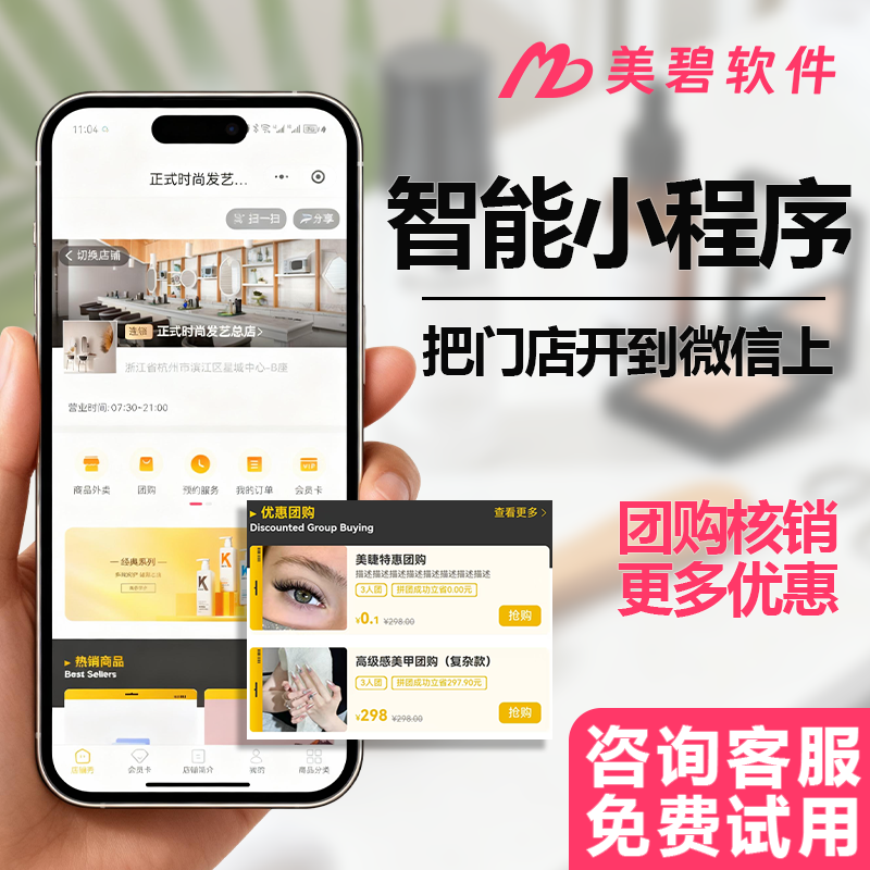 美碧收银系统微信小程序收银系统美业美发美容美甲美睫免费试用