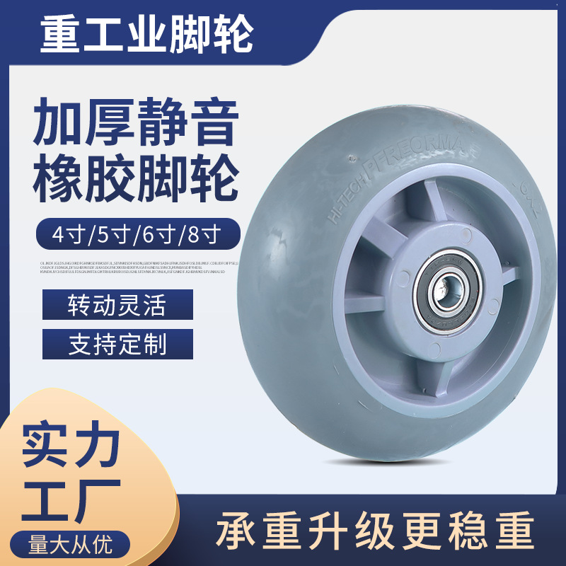 .音橡胶脚轮单轮3寸4寸5寸6寸8寸弹力TPR轮片平板车推车万向滚轮