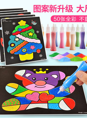 芙蓉天使沙画儿童手工制作摇摇沙套装男女孩DIY绘画摆摊