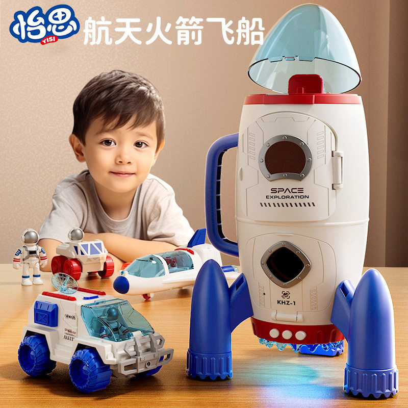 儿童科教航天火箭太空玩具模型男孩宇航员宇宙飞船套装生日礼物