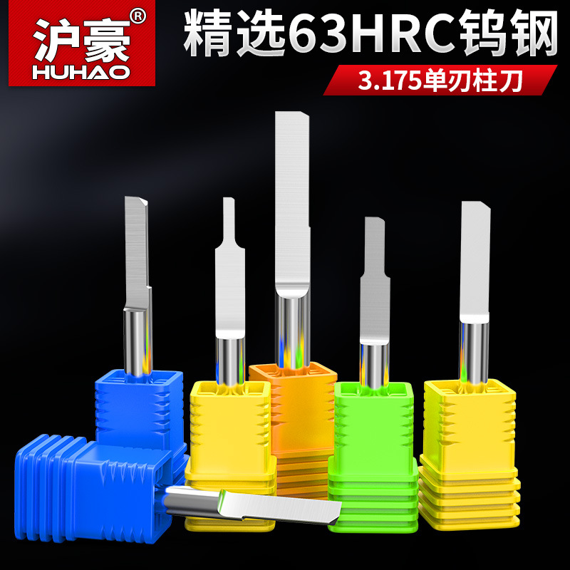 .沪豪3.175单刃柱刀木工铣刀直刀木雕亚克力钨钢雕刻刀雕刻机刀具