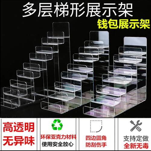 .亚克力钱包架手机展示架亚克力烟架眼镜展示架亚克力手包展架
