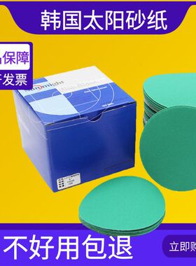 .国太阳SUNMIGHT砂纸5寸L312T绿色圆盘自粘砂纸金属玻璃打磨抛光