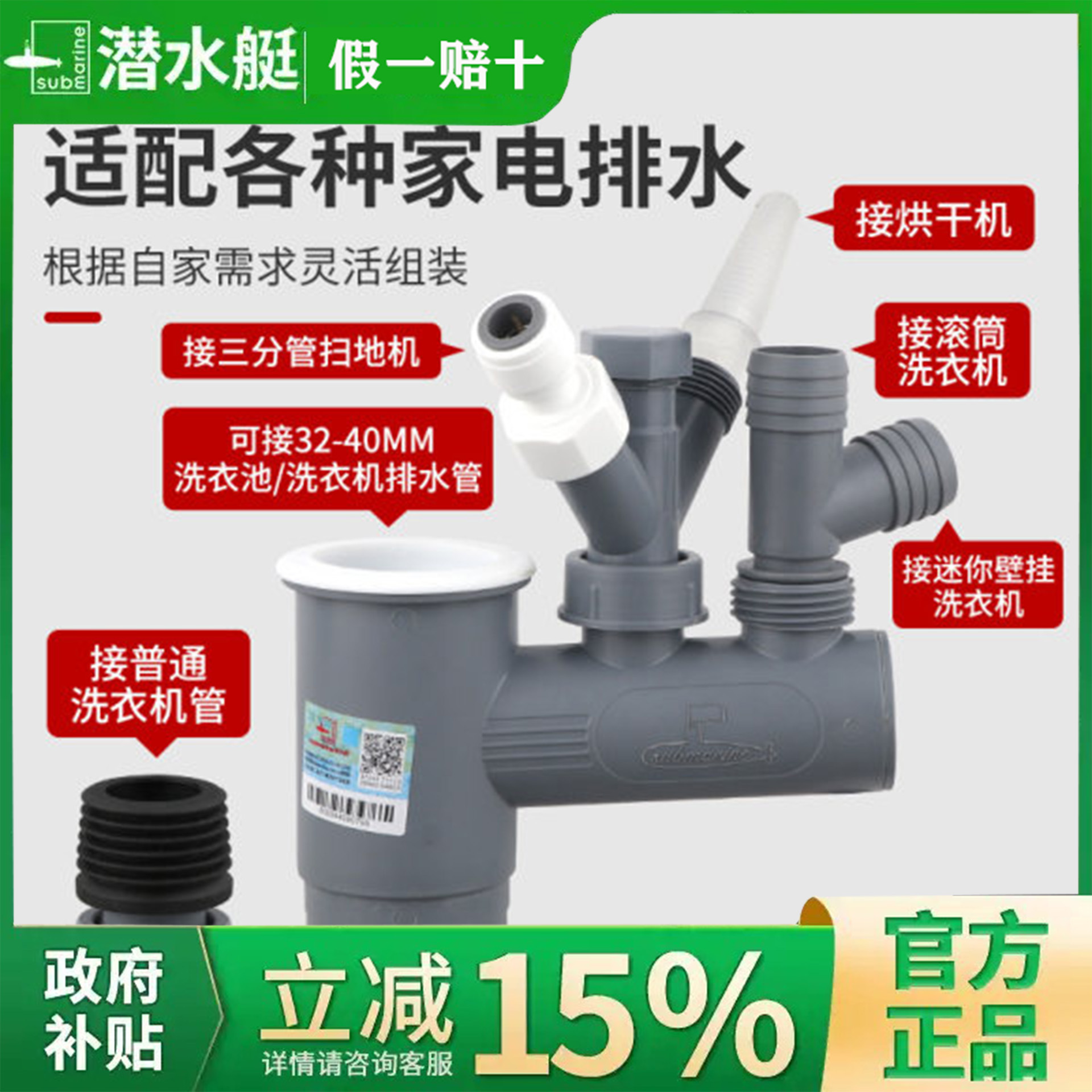 .潜水艇下水三通厨房洗衣机净水器排水管通用防臭