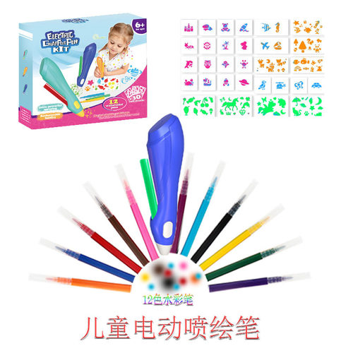 电动手持喷绘笔可水洗画笔多色彩笔儿童绘画美术绘图喷印文具