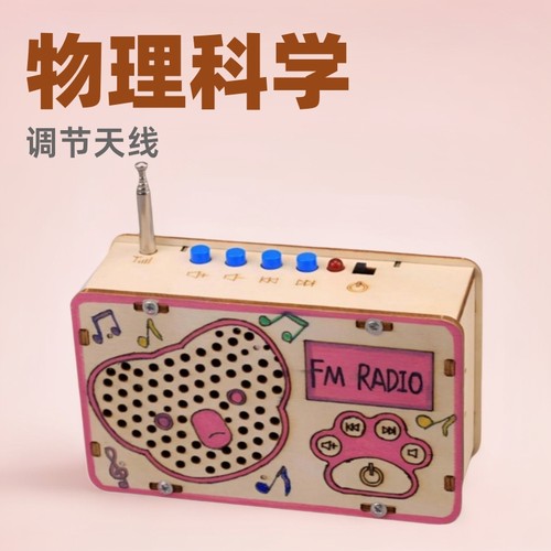 儿童科技小制作小学生DIY手工自制收音机组装材料物理科学实验