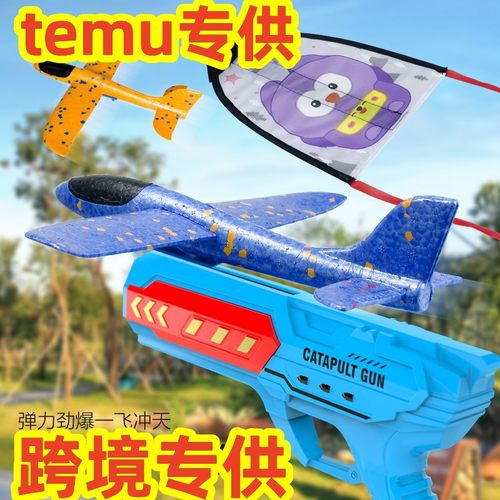 .泡沫弹射飞机枪儿童男孩玩具手抛滑翔飞机户外亲子互动风筝枪
