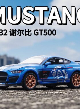 建元跑车蝰蛇GT合金汽车模型摆件1:32声光儿童男孩玩具车礼物