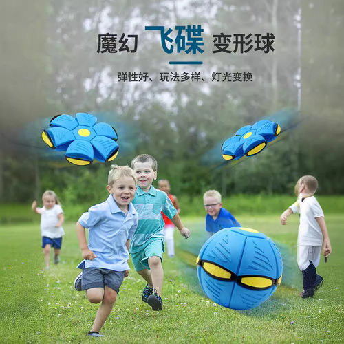 【一件】飞碟球魔幻脚踩飞盘弹力变形球玩具男孩女孩户外运动