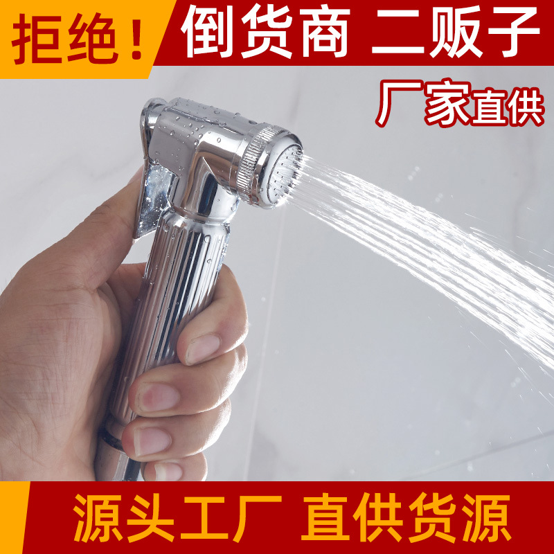 .马桶喷枪金属妇洗器厕所卫生间冲洗增压喷头水龙高压花洒