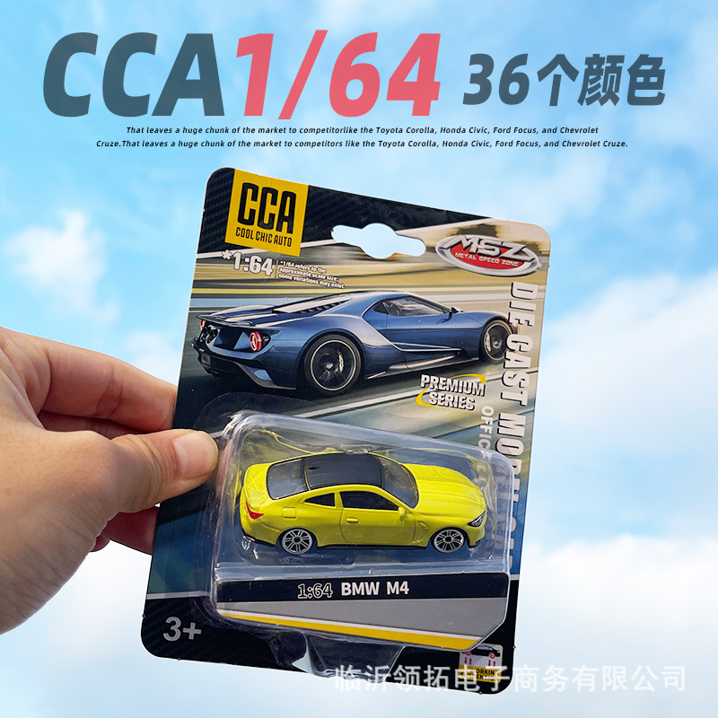 CCA彩珀1/64合金汽车模型多款跑车赛车仿真金属车口袋车滑行避震