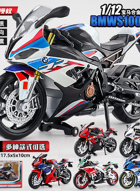 .珂垯宝马S1000RR赛车模型仿真BWM电影同款摩托机车玩具收藏摆件
