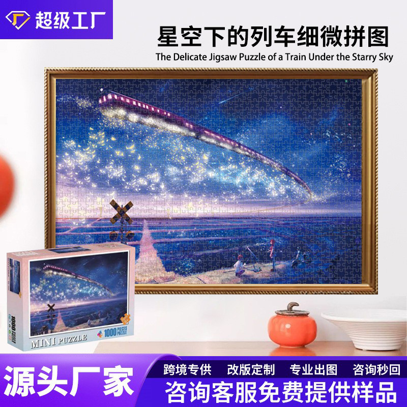 爆款拼图1000片细微纸质挂壁式装饰画拼图益智高难度减压玩具