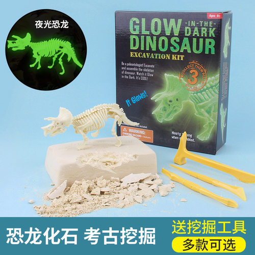 大号夜光考古挖掘恐龙化石玩具儿童科学实验动手DIY拼插仿真模型