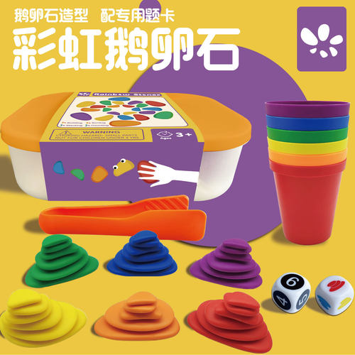 彩虹鹅卵石透明鹅卵石早教玩具pebble益智玩具教具  砝码小熊