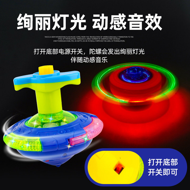 网红儿童玩具陀螺带翅飞碟UFO音乐闪光陀螺地摊夜市男女