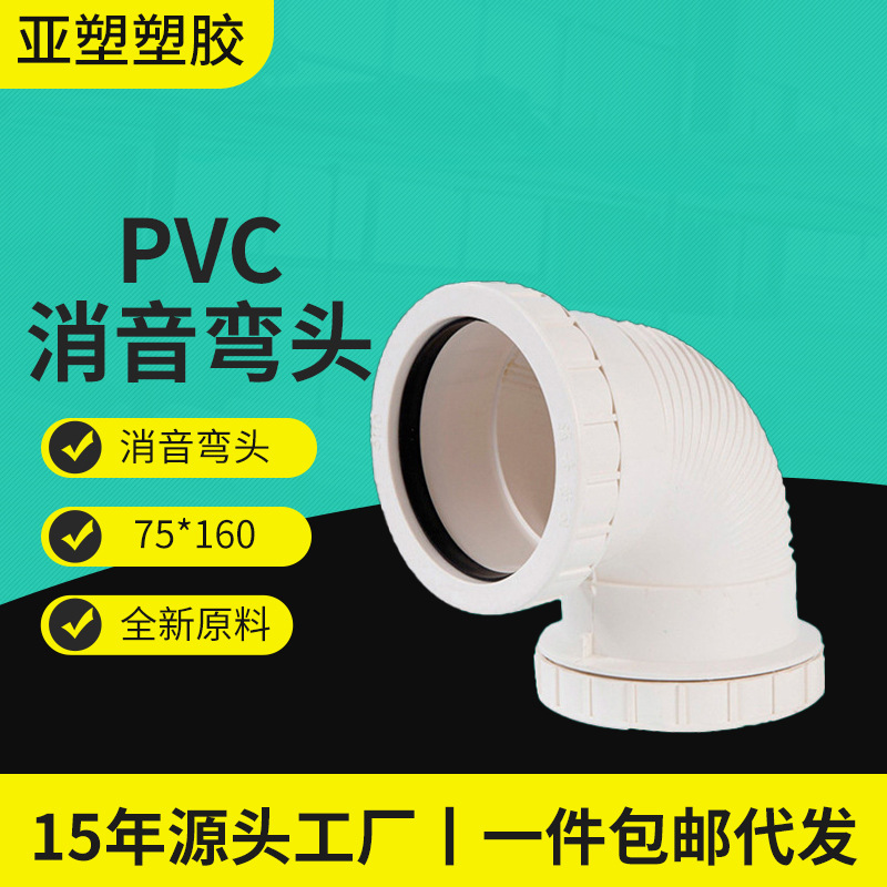 .亚昌PVC排水系列消音螺旋90度弯头  双头活接静音直角弯头