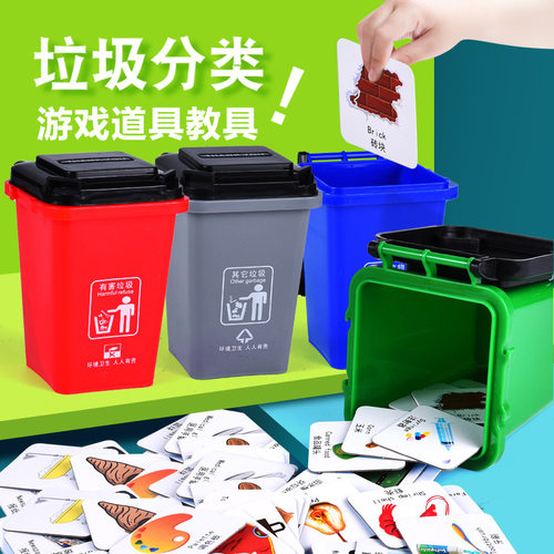 【】仁博脑力大作战垃圾分类游戏道具教具儿童早教垃圾桶益智