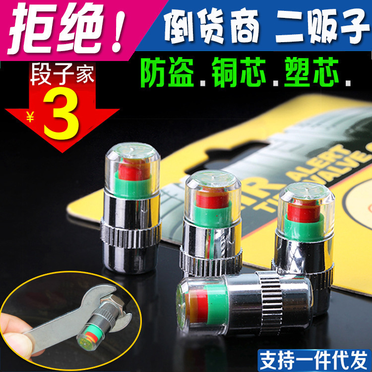 .用胎压警示帽4个装车载胎压帽4颗装2.4BAR铜芯汽车胎压监测帽厂