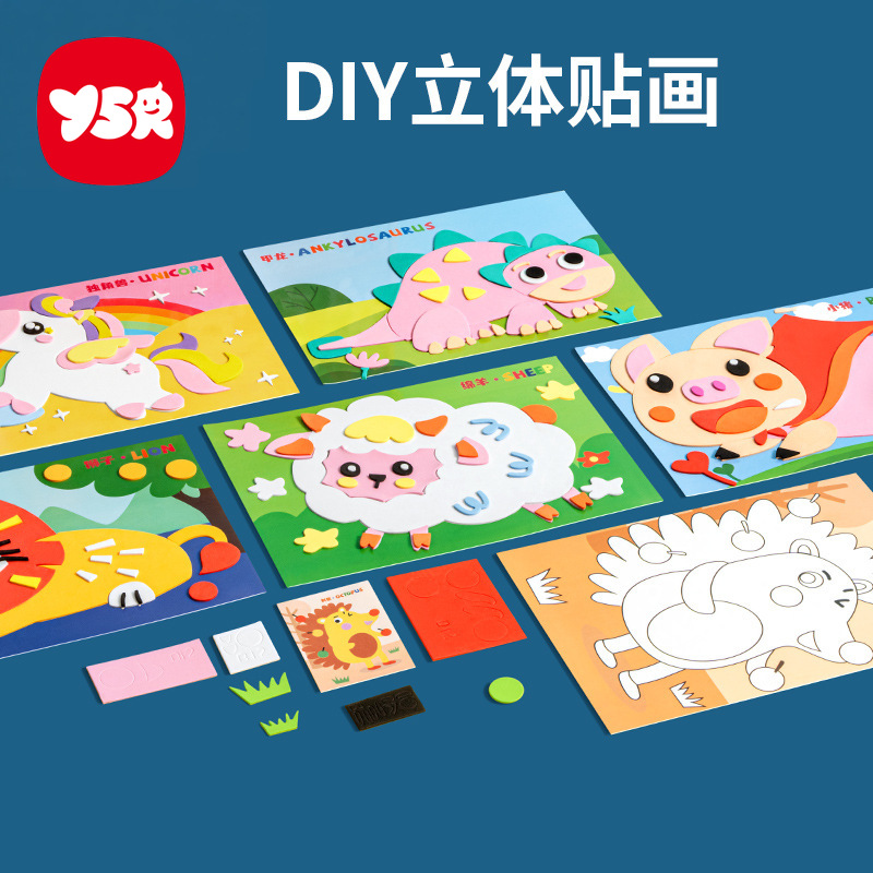 儿童手工diy3d立体EVA贴画幼儿园男女孩益智粘贴纸制作贴画玩具