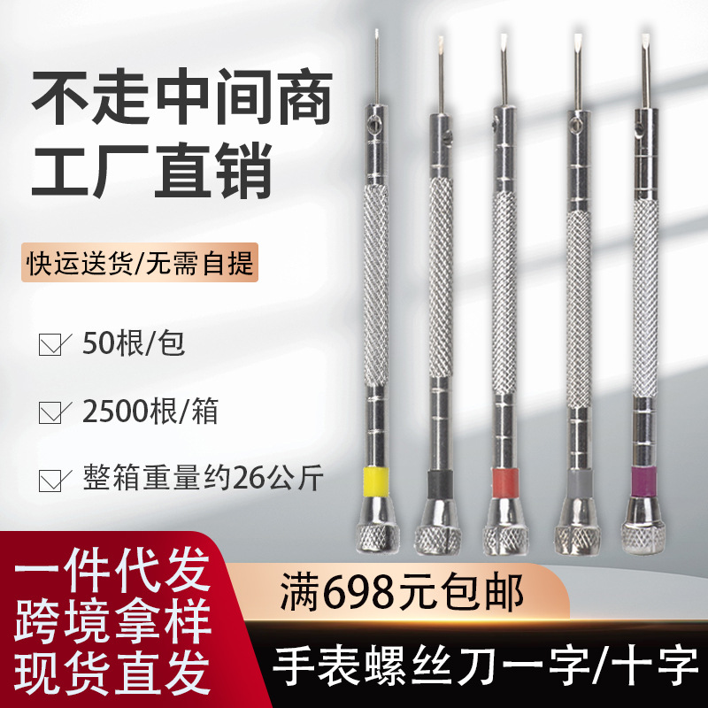 .供应修表工具手表螺丝刀一字起子螺丝批套装 改锥量大价优