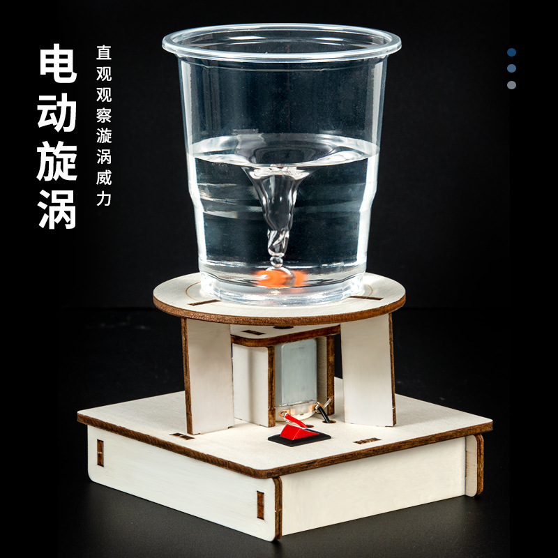 科学实验diy电动旋涡模拟水中龙卷风模型steam学生玩具科技小制作