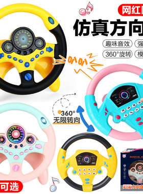 .一件包邮 网红玩具副驾驶方向盘早教机模拟器宝宝学习玩具