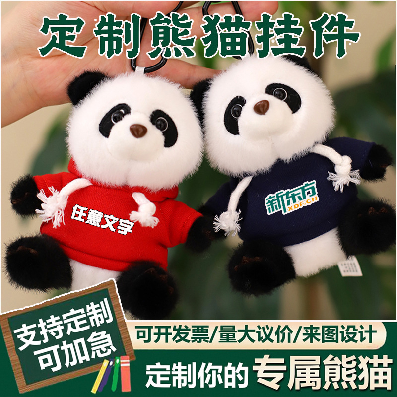 定制小熊猫玩偶公仔毛绒玩具仿真熊猫挂件成都纪念品毕业礼物logo