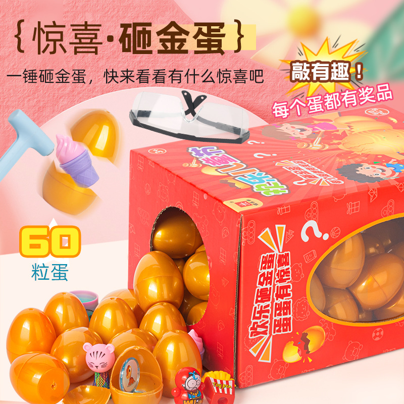 砸金蛋盲盒儿童解压惊喜小学生礼物男女孩扭蛋机趣味玩具摆摊