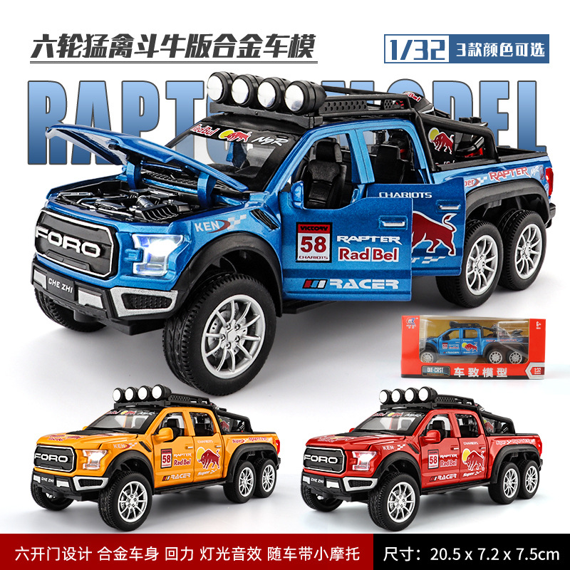 .:32猛禽f150斗牛版合金越野车模型仿真涂装六轮皮卡车男孩玩具车